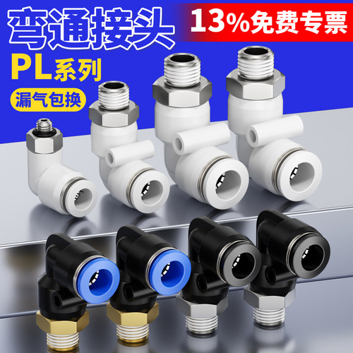 PL气管快速接头现货速发免费开票