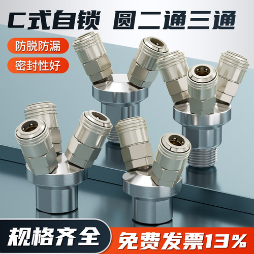 C式圆二通三通快速接头厂家直销