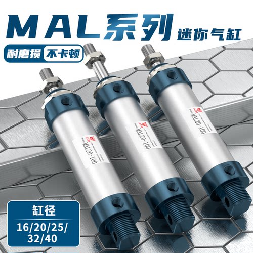 MAL铝合金小型气缸全系列