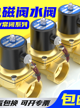 常闭2W电磁水阀AC220V电磁控制阀DC24V水开关阀气阀2分4分6分1寸