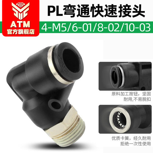 外牙螺纹PL快插快接PL弯通接头