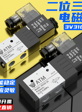 气动电磁阀3V210-08二位三通换向气阀3V310-10气缸控制阀24v