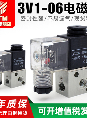3V1-06气动电磁阀DC24v电磁电阀二位三通220v12V常闭换向控制气阀