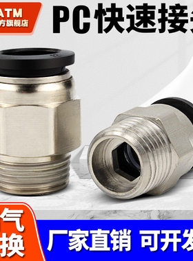 气管螺纹直通接头PC8-01黑色快插接头PC6/8/10/12-M5-04气动元件