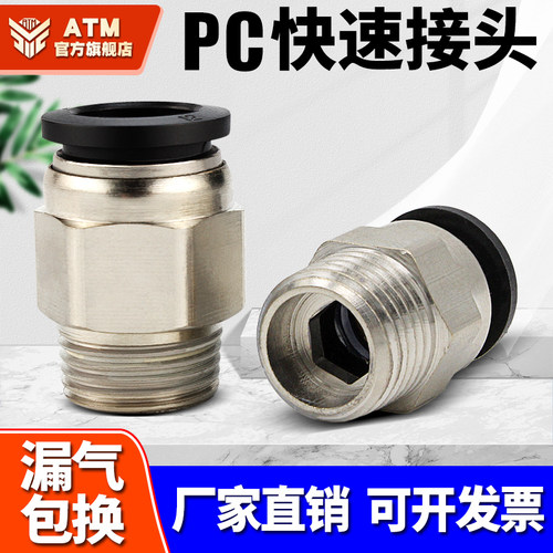 PC外螺纹直通接头【现货秒发】