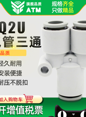 气动气管塑料Y型三通快速插接头KQ2U04/06/08/10/12-00-06-08-10