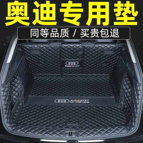 奥迪Q5L A4L  Q3 A6L Q6 Q7 Q4 etron A3L两箱三箱全包围后备箱垫
