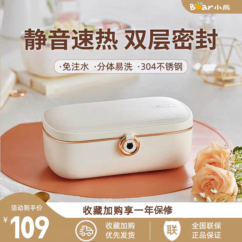 小熊免注水电热饭盒上班族插电加电热饭盒