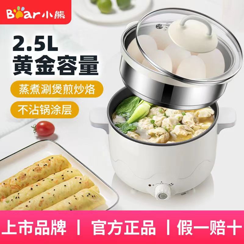 小熊电煮锅学生锅多功能蒸煮炒煎煮面大容量小电锅家用宿舍电热锅