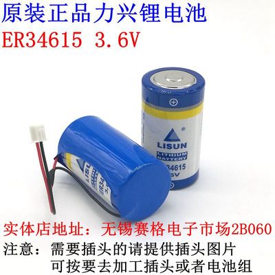 锂电池3.6V力兴ER34615