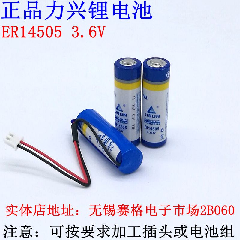 LISUN/力兴 ER14505 3.6V 5号电池 流量计量表水表电池er14505m/h