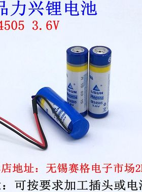 LISUN/力兴 ER14505 3.6V 5号电池 流量计量表水表电池er14505m/h