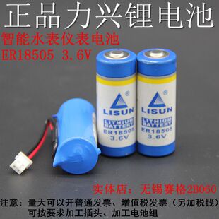 正品力兴ER18505 3.6V锂电池 智能水表电池 家用 仪表流量计电池