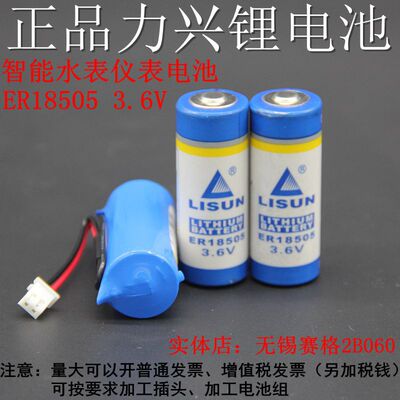 锂电池力兴ER185053.6V锂电池