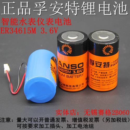 3.6V锂电池流量计电池孚安特3.6V