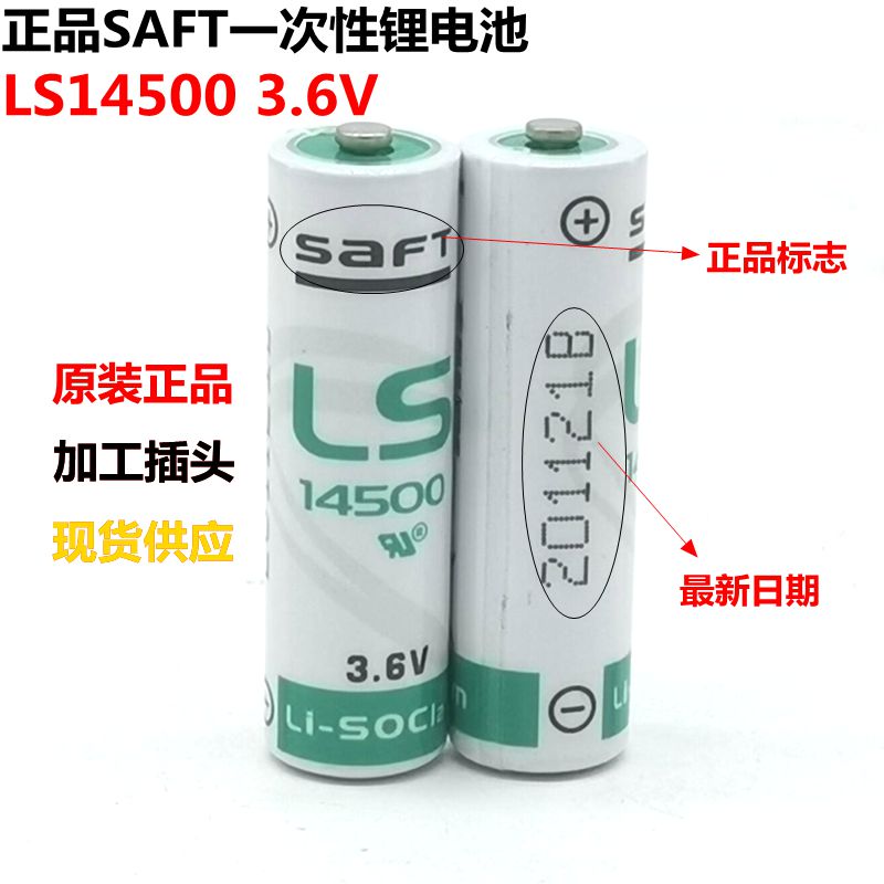 SAFT帅福特LS14500 3.6V锂电池PLC工控伺服编码器电池巡更器14250