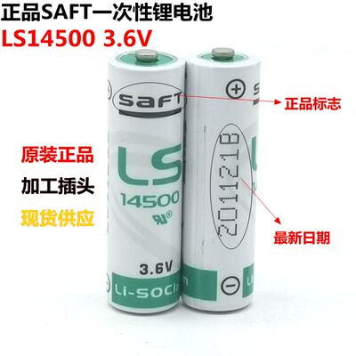 SAFT帅福特LS14500 3.6V锂电池PLC工控伺服编码器电池巡更器14250