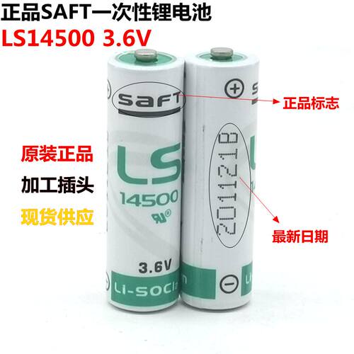 SAFT帅福特LS14500 3.6V锂电池PLC工控伺服编码器电池巡更器14250