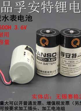 孚安特ER26500 PLC锂电池ER26500M 2号 3.6V 流量计电池ER26500H
