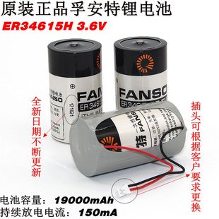 正品孚安特 ER34615H 3.6V锂电池流量计煤气表燃气表电池ER34615M
