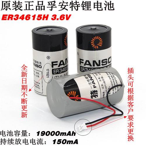 锂电池ER34615H孚安特3.6V