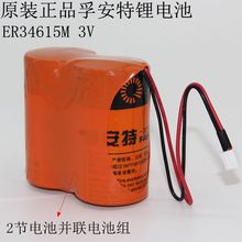 正品孚安特3.6V锂电池ER34615M电流量计量表 远表水表2节并联 1号