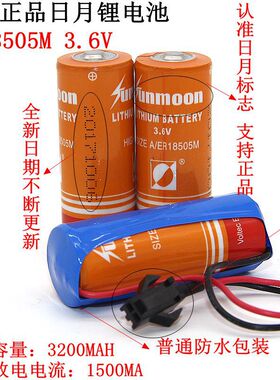 日月 3.6V锂电池 ER18505M智能水表热水表电表流量计电池 er18505