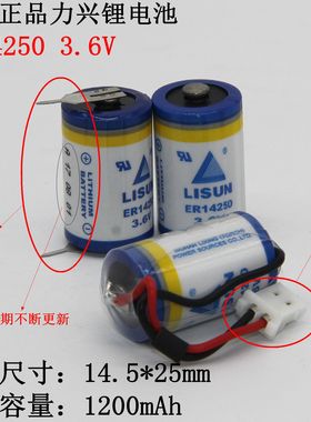 LISUN力兴ER14250 PLC电池3.6V仪表电池1/2AA台达PLC电池er14250h
