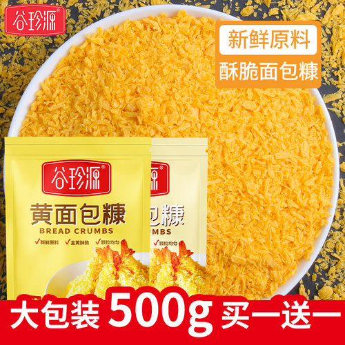 面包糠家用商用香酥黄色脆皮