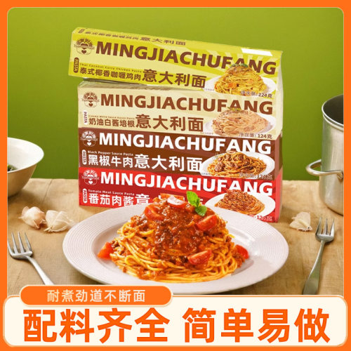 【新品尝鲜】番茄肉酱意大利面儿童家用速食意面通心粉拌面早餐面