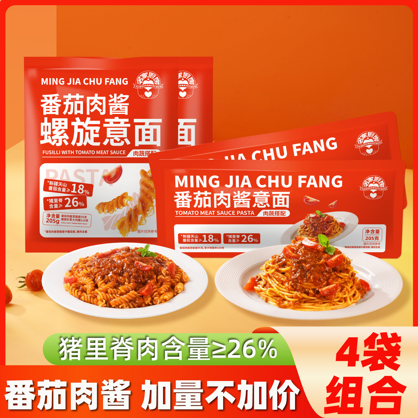 意大利面番茄肉酱儿童螺旋意面速食肉酱包家用袋装直条意粉螺纹面,粮油调味/速食/干货/烘焙,意大利面,淘宝优惠券,粉丝福利购,淘宝优惠卷