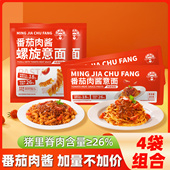 意大利面番茄肉酱儿童螺旋意面速食肉酱包家用袋装 直条意粉螺纹面