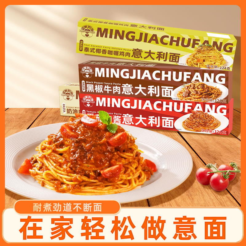 番茄肉酱意大利面儿童家用方便面意粉通心粉拌面速食意面早餐面