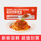 新客尝鲜 限购1件 意大利面经典 番茄肉酱意面早餐速食205g 1袋