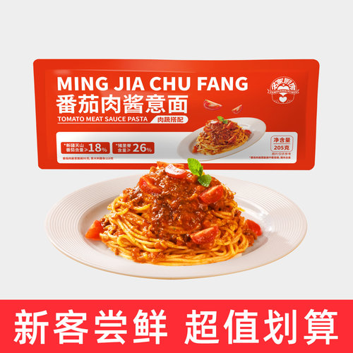 【新客尝鲜 限购1件】意大利面经典番茄肉酱意面早餐速食205g*1袋