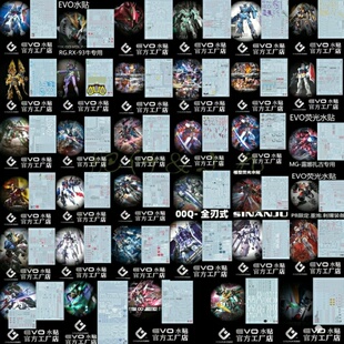 EVO高达模型水贴纸PG元祖完美强袭能天使独角兽马克兔牛包邮