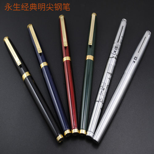 永生明尖钢笔500怀旧正姿