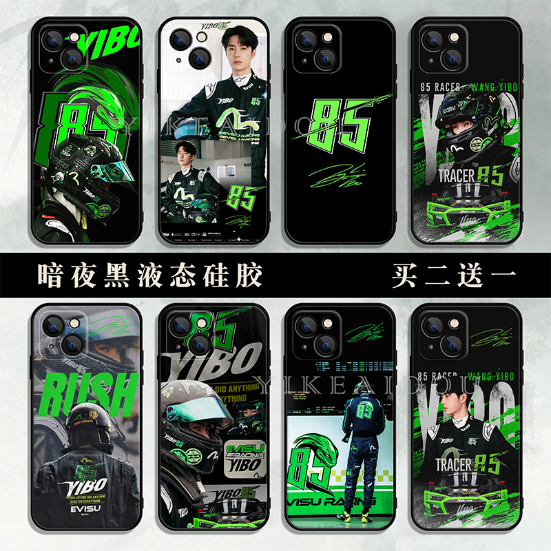 王一博买2送1黑色液态硅胶定制