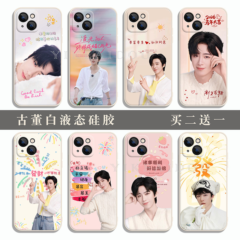 刘宇宁手机壳米白液态硅胶适用苹果17华为mate70nova15VIVOs50荣耀500OPPOreno15小米17红米三星25来图定制