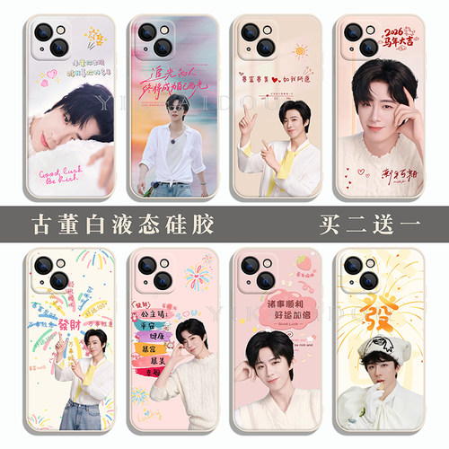 刘宇宁液态硅胶买2送1来图定制