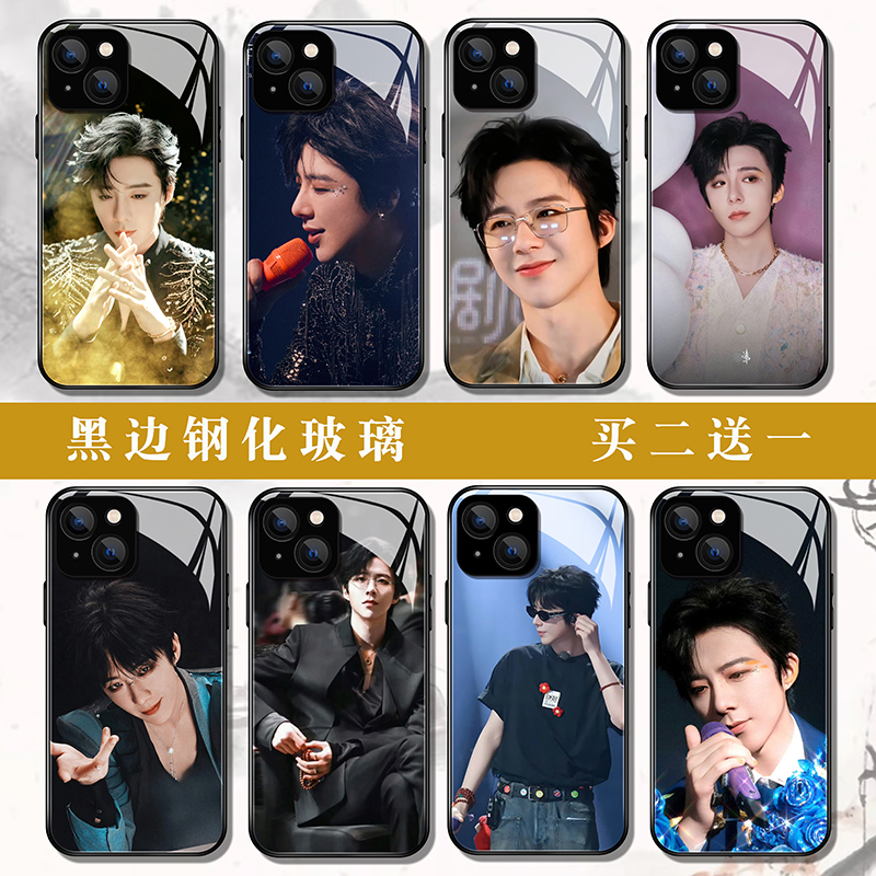 刘宇宁钢化玻璃壳买2送1定制