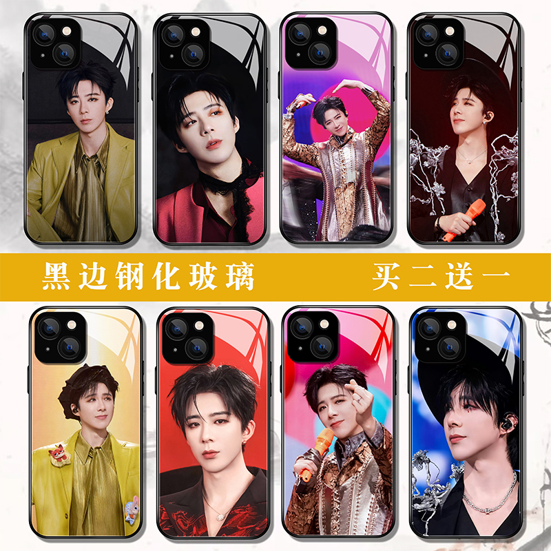 刘宇宁钢化玻璃壳买2送1定制