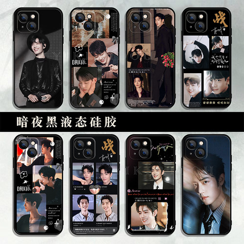 肖战液态硅胶壳来图定制