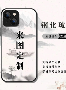 来图定制玻璃壳硅胶壳