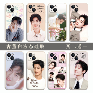 肖战手机壳米白液态硅胶适用苹果17华为p80nova15VIVOx300荣耀600OPPOreno15小米17红米小飞侠来图定制