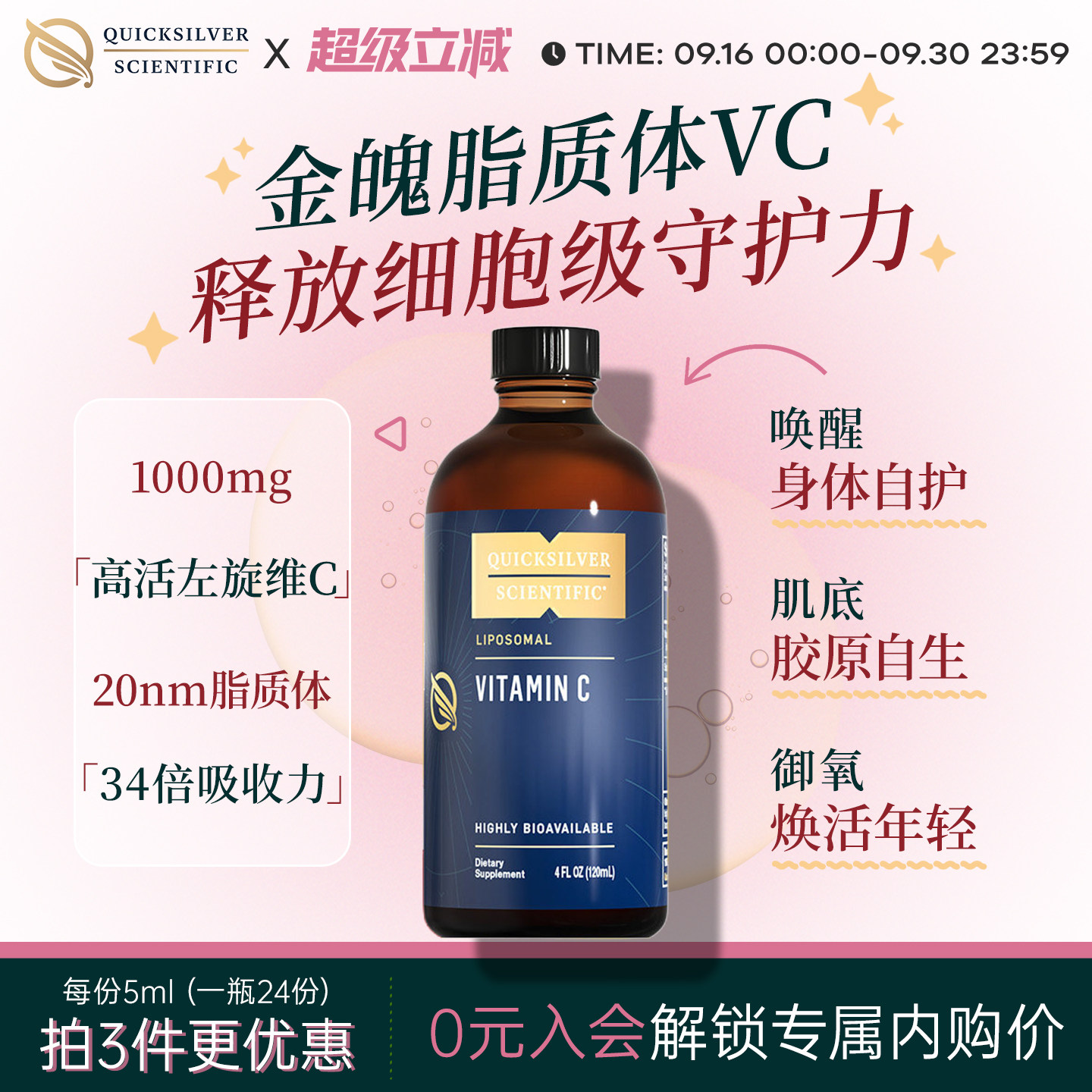 金魄Quicksilver维生素C脂质体VC液体内服维C缓释1000mg口服液QS