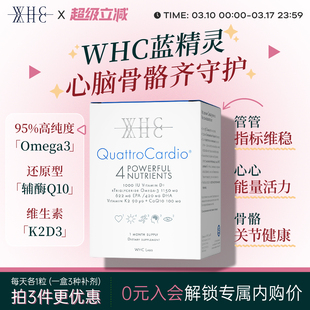 WHC蓝精灵深海鱼油Omega3辅酶Q10维生素K2D3营养包成人中老年90粒