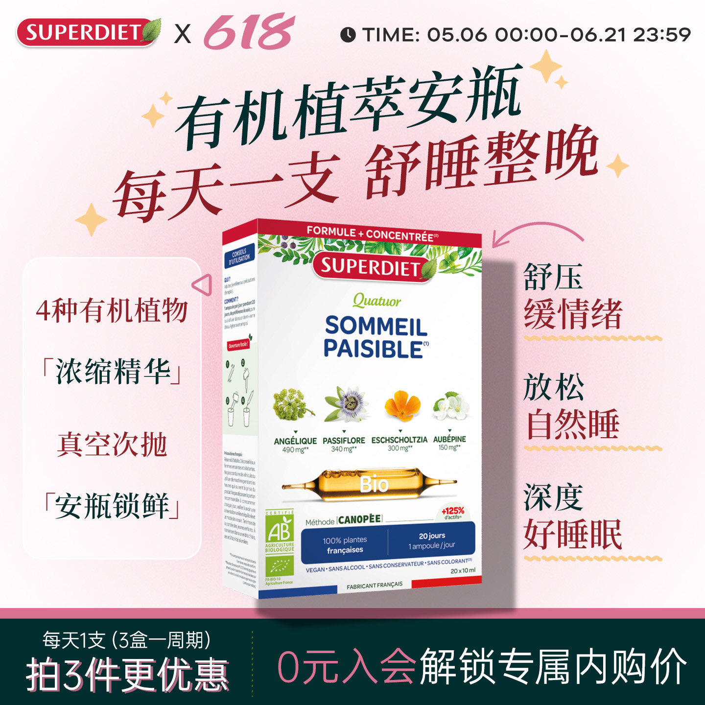 法国SuperDiet舒伯妮尔睡眠四联安瓶舒压舒缓情绪焦虑睡前晚安饮
