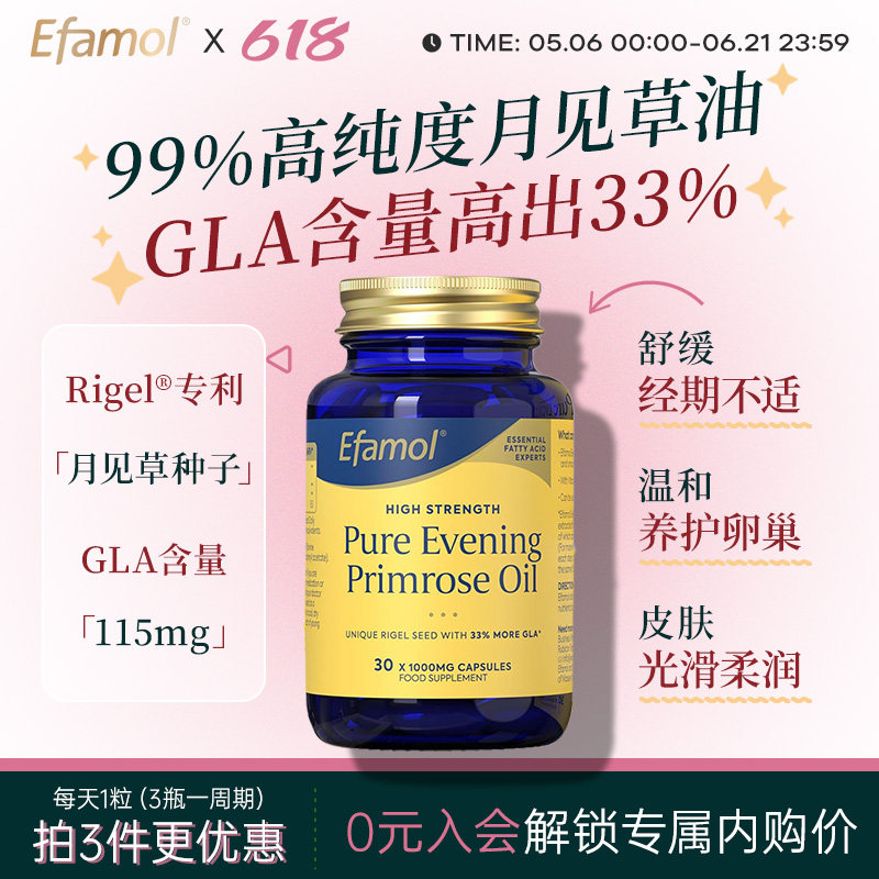 英国Efamol伊凡慕月见草油软胶囊1000mg呵护月经卵巢保养更年期