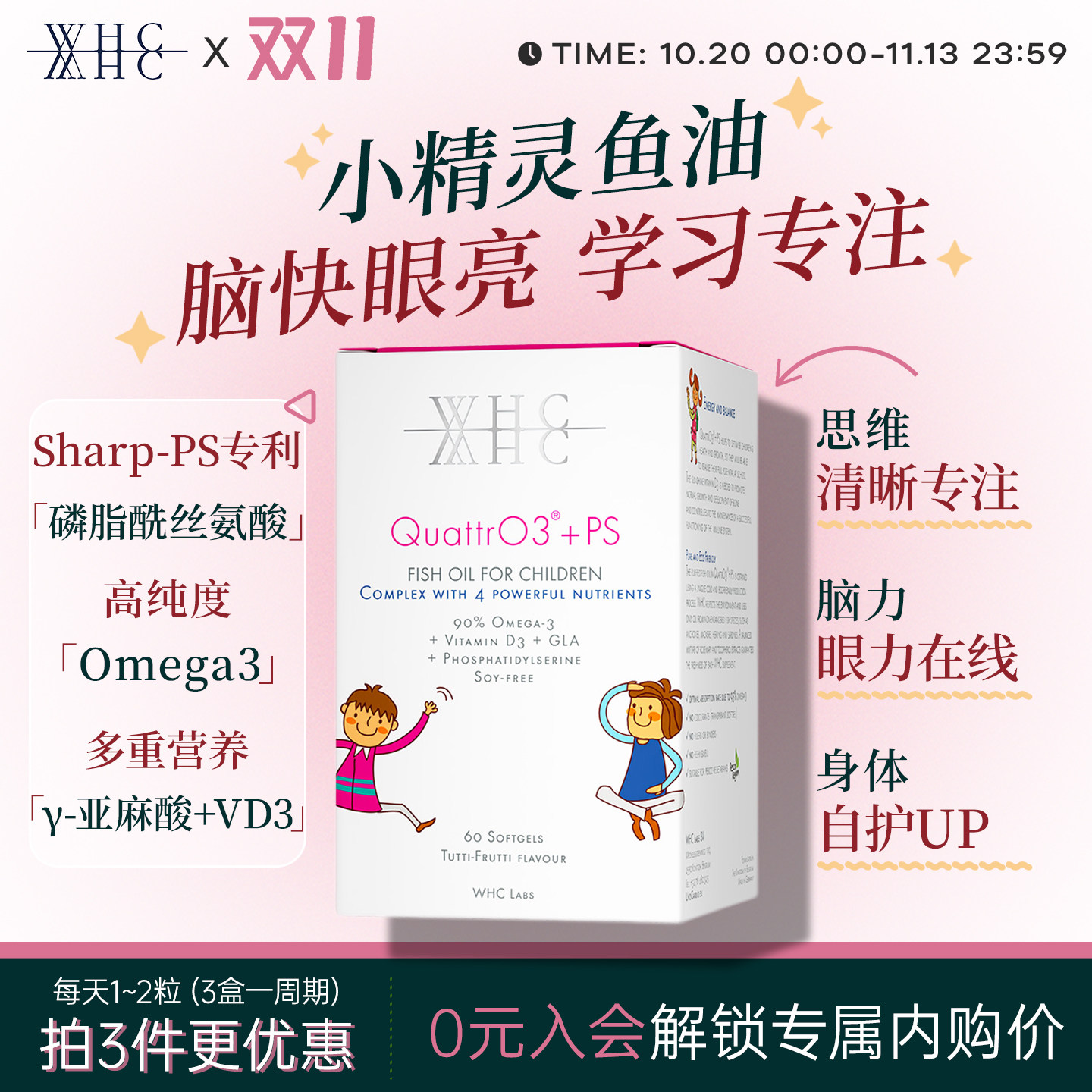 WHC小精灵儿童鱼油Omega3磷脂酰丝氨酸DHA维生素D3记忆专注力60粒